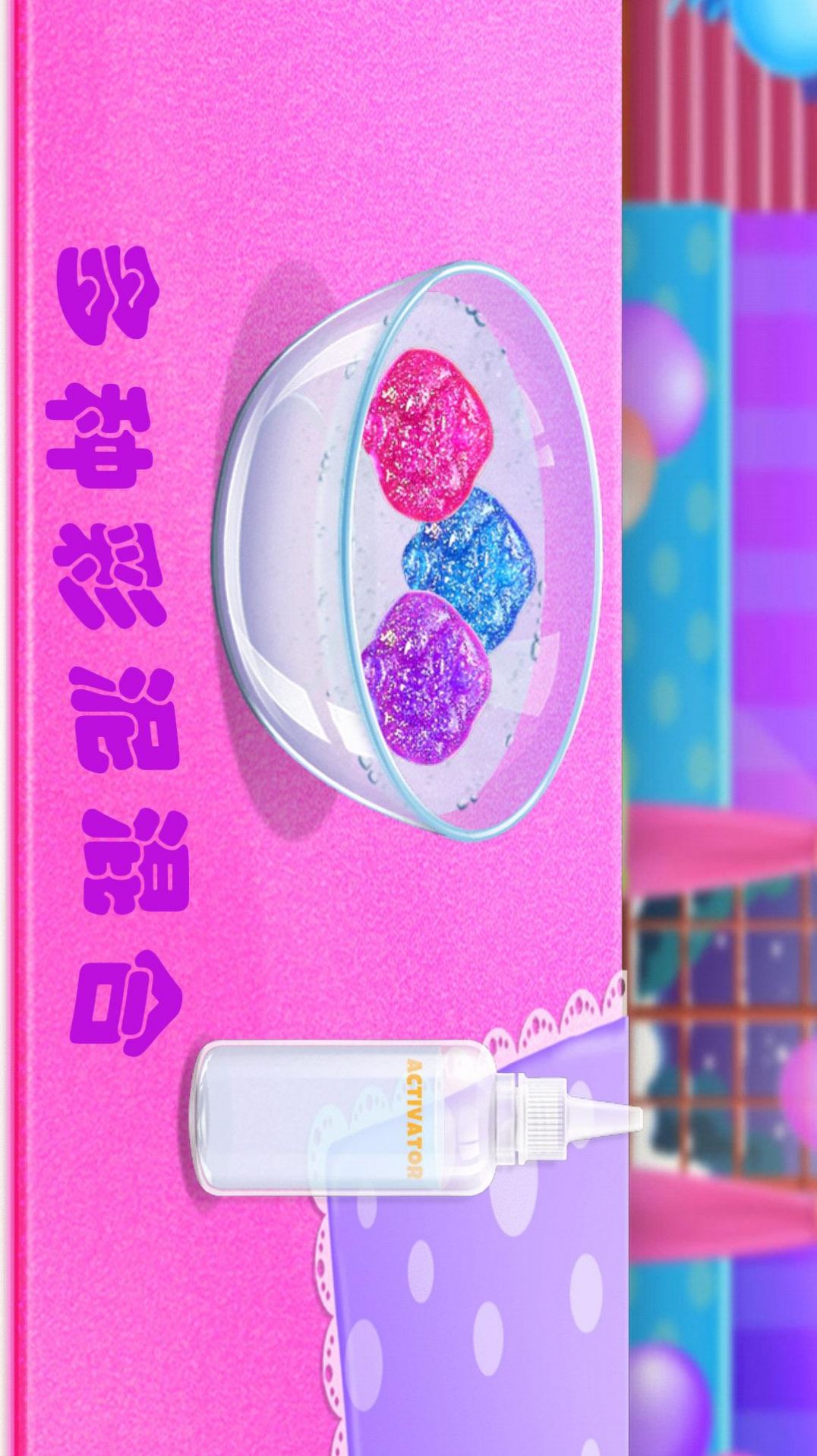 解壓星空彩泥游戲安卓版下載截圖3