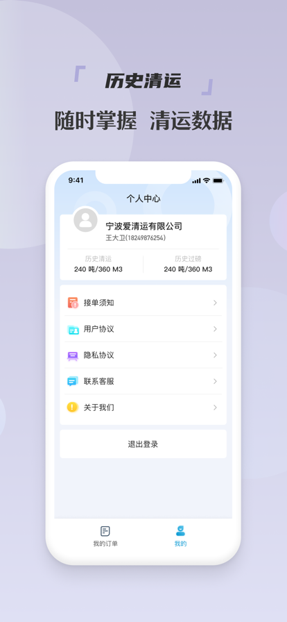 建筑垃圾司機端app手機版截圖1