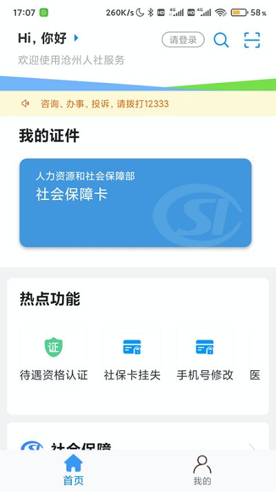 沧州人社养老保险认证app下载安装截图4: