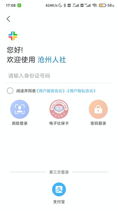 沧州人社养老保险认证app下载安装截图1: