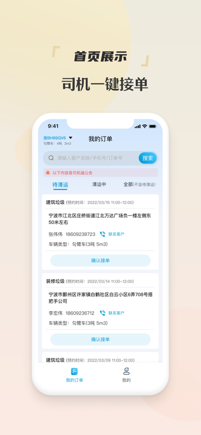 建筑垃圾司機端app手機版截圖2