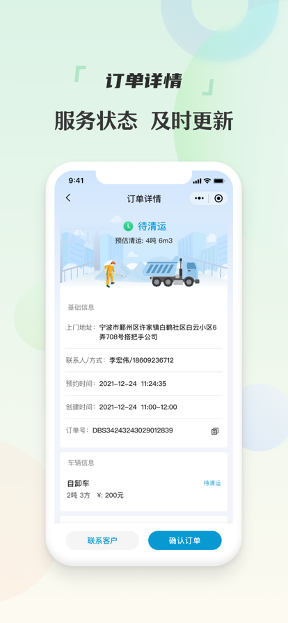 建筑垃圾司機端app手機版截圖3