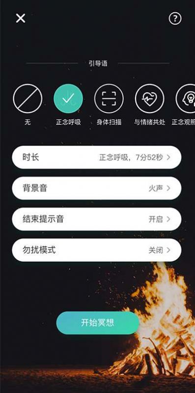 自在正念睡眠冥想APP免費(fèi)下載最新版截圖2