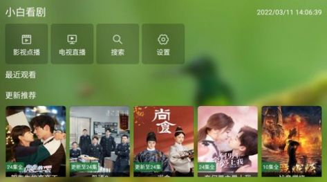 小白看劇首頁免費下載app截圖4