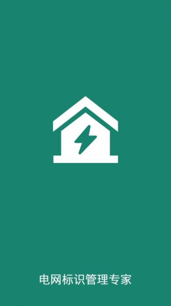 電網(wǎng)標(biāo)識電氣維修app手機(jī)版截圖3