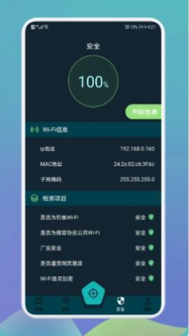 WiFi精靈手機(jī)版最新版本下載2022截圖2