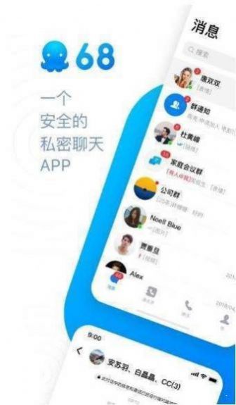 68聊天app下载最新版本手机版截图3: