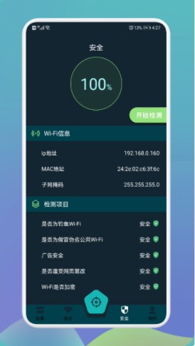 WiFi精靈手機(jī)版最新版本下載2022截圖5