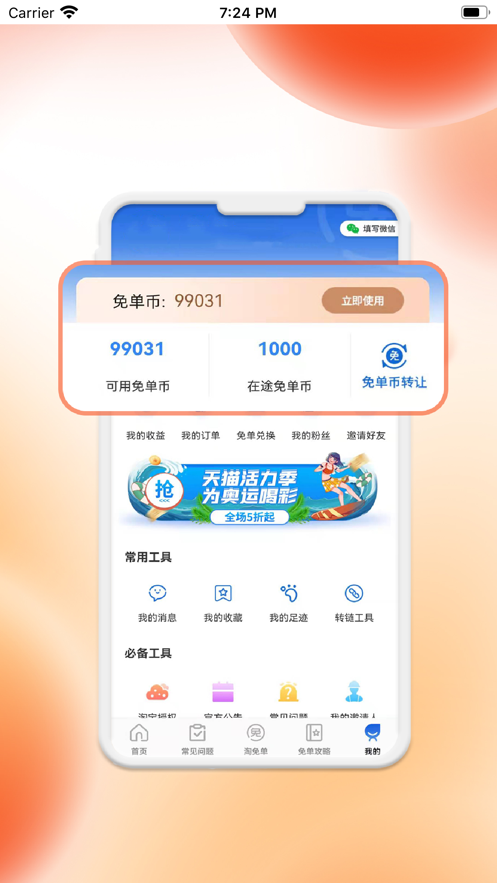 免單海省錢(qián)購(gòu)物app下載截圖1