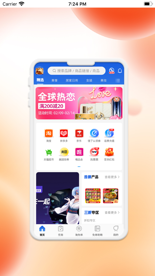 免單海省錢(qián)購(gòu)物app下載截圖3
