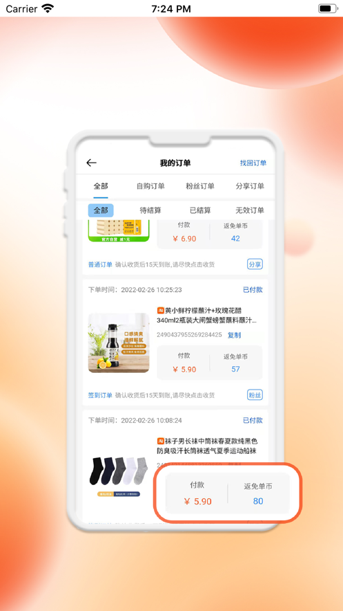 免單海省錢(qián)購(gòu)物app下載截圖5