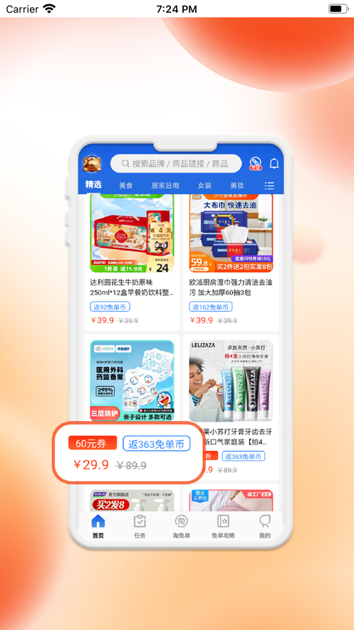 免單海省錢(qián)購(gòu)物app下載截圖4