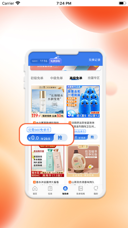 免單海省錢(qián)購(gòu)物app下載截圖2