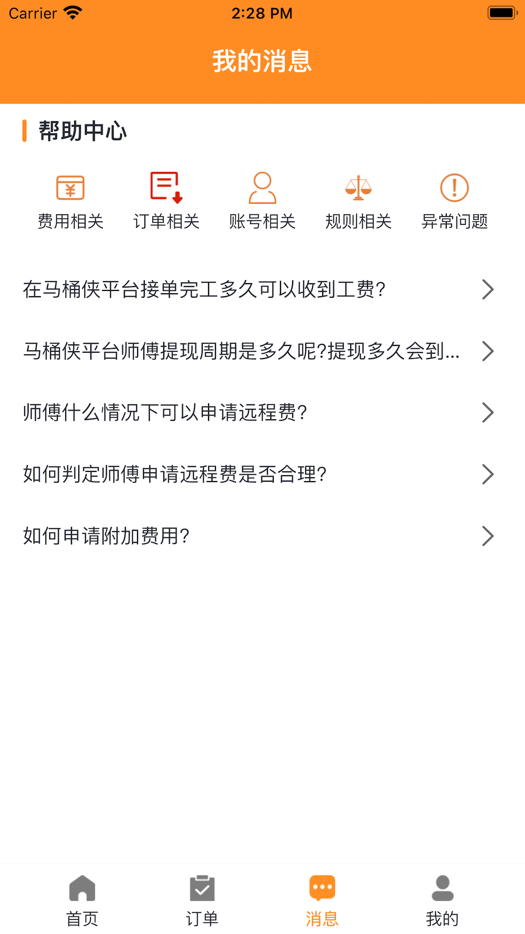 馬桶俠師傅端APP版截圖2