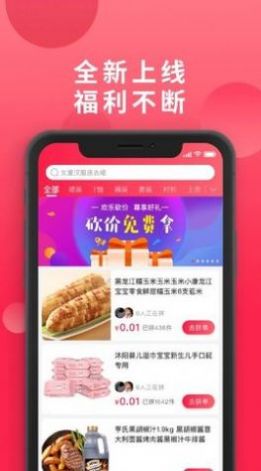愛拼團(tuán)購物app版截圖1