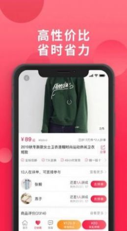 愛拼團(tuán)購物app版截圖2
