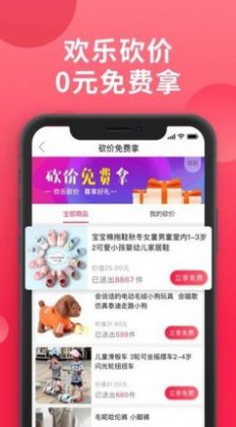 愛拼團(tuán)購物app版截圖3