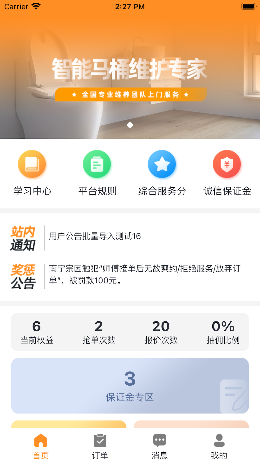 馬桶俠師傅端APP版截圖4
