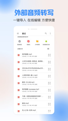 聲音轉(zhuǎn)文字工具app安卓版截圖2