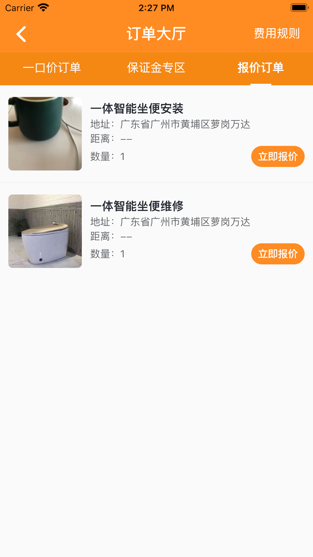 馬桶俠師傅端APP版截圖3