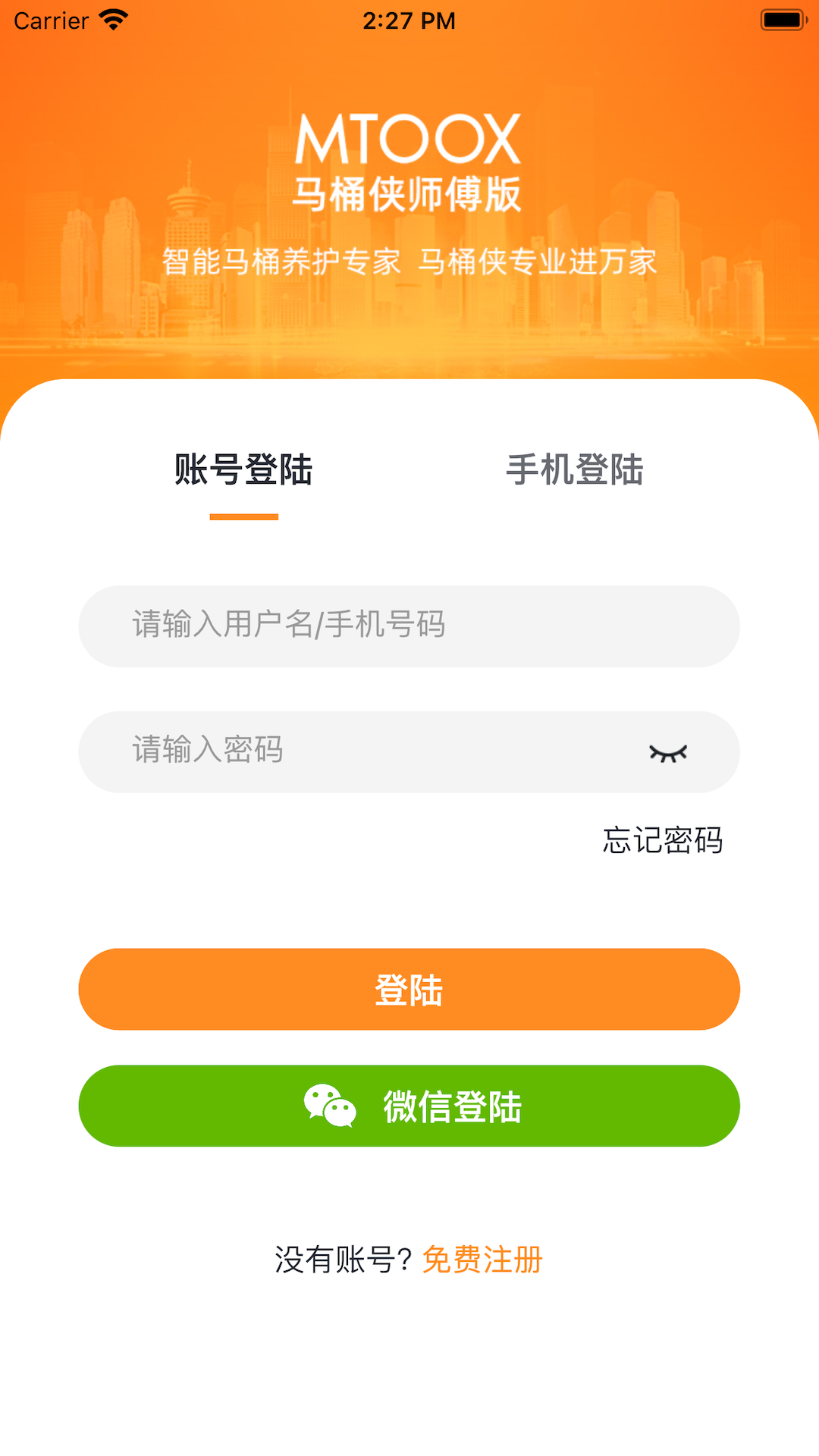 馬桶俠師傅端APP版截圖1
