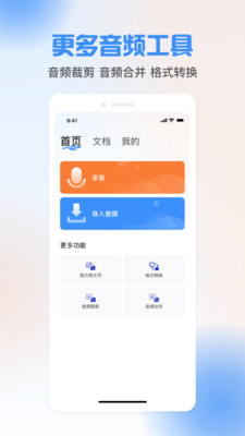 聲音轉(zhuǎn)文字工具app安卓版截圖4