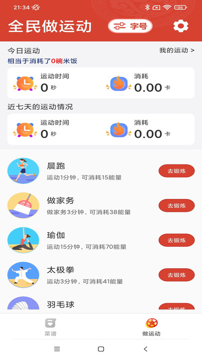 全民看大字版app版截图1: