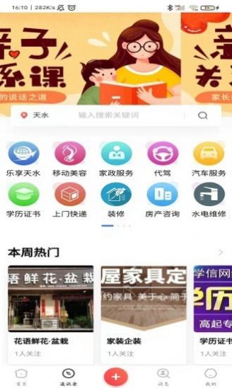 樂享天水生活服務(wù)app客戶端截圖1