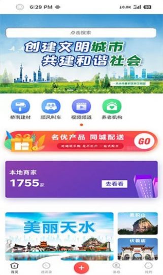 樂享天水生活服務(wù)app客戶端截圖4