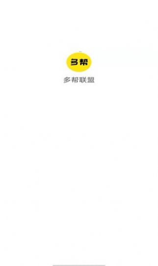 多幫聯(lián)盟懸賞平臺App版截圖1