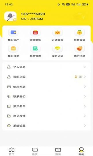 多幫聯(lián)盟懸賞平臺App版截圖3