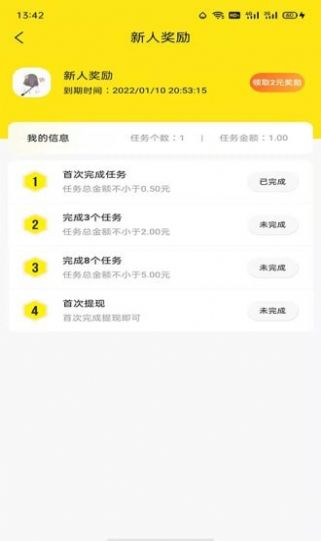 多幫聯(lián)盟懸賞平臺App版截圖2