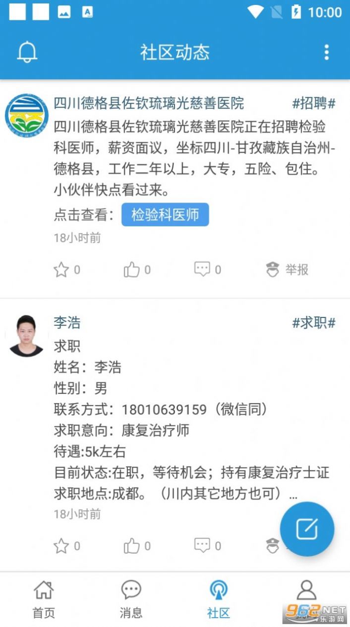 醫(yī)學(xué)人才網(wǎng)求職招聘app下載截圖2