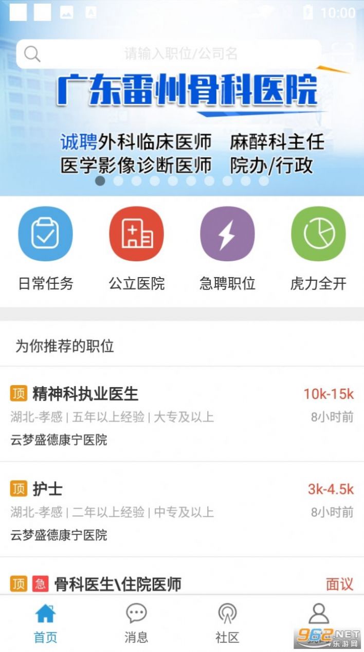 醫(yī)學(xué)人才網(wǎng)求職招聘app下載截圖1