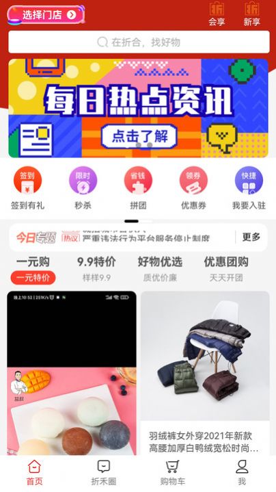 折禾折扣生活購(gòu)物app手機(jī)方版截圖1