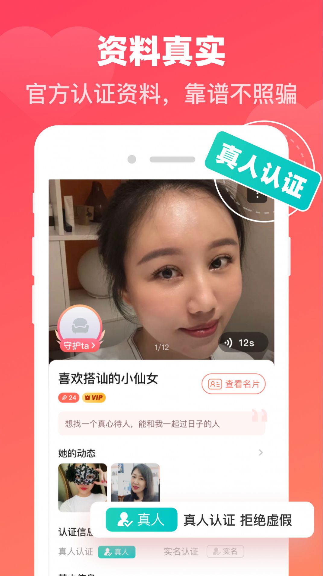 聚昇同城牽手app最新版截圖2