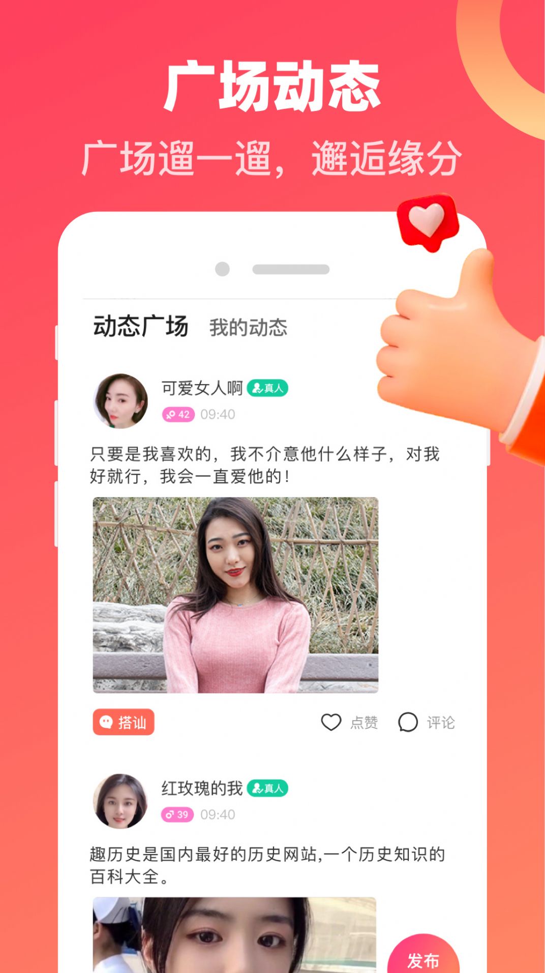聚昇同城牽手app最新版截圖3