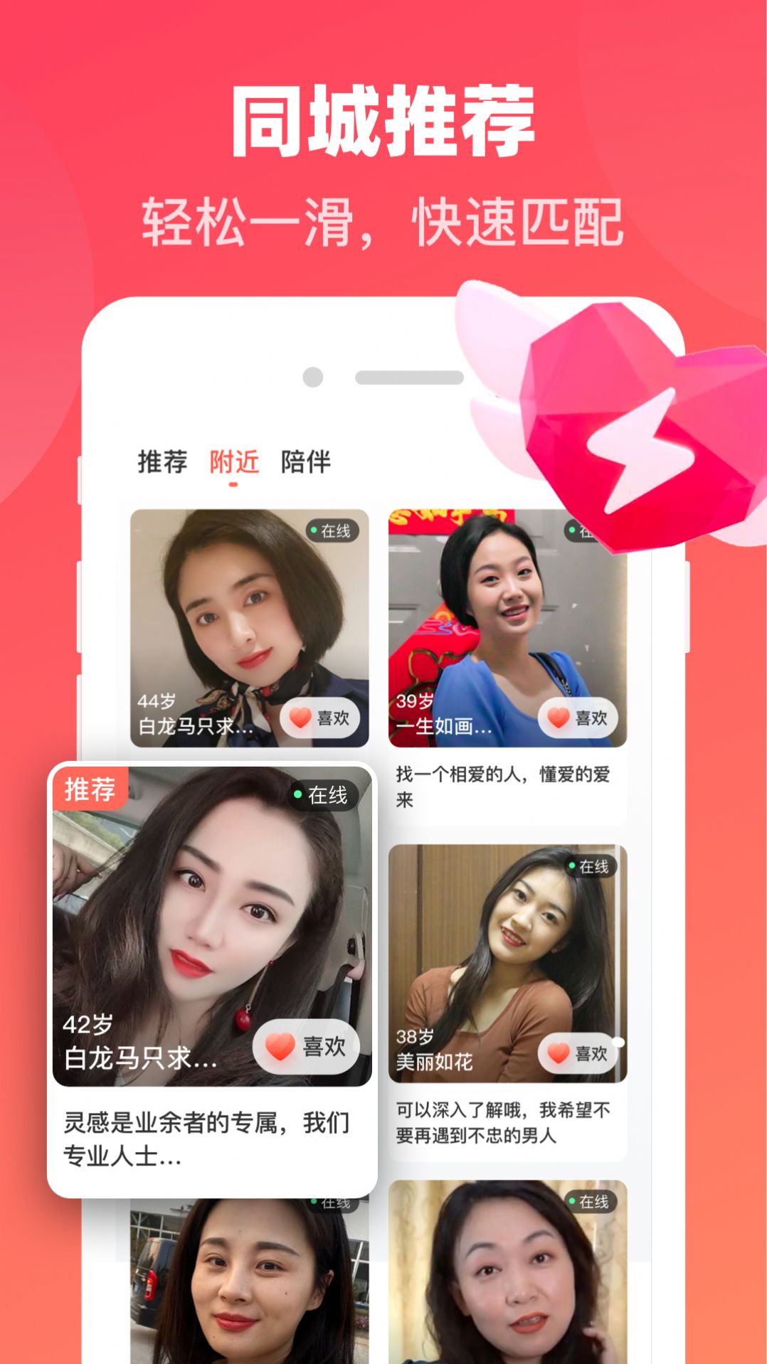 聚昇同城牽手app最新版截圖4