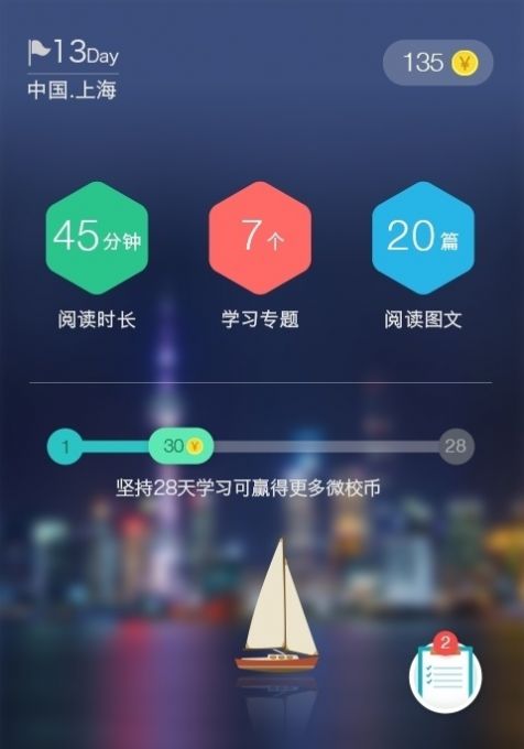 2022上海微校空中課堂app版截圖3