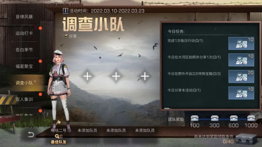 明日之后調(diào)查小隊(duì)活動(dòng)攻略：調(diào)查小隊(duì)活動(dòng)玩法獎(jiǎng)勵(lì)一覽