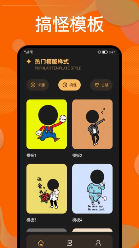 換裝俠娛樂APP安卓版截圖1