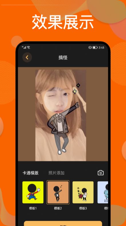 換裝俠娛樂APP安卓版截圖3