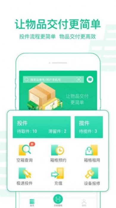 中郵攬投1.3.21版本下載最新版截圖1