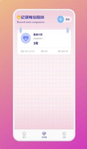 瘦身計(jì)劃序本app版截圖2