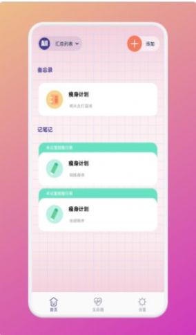 瘦身計(jì)劃序本app版截圖1