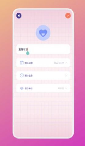 瘦身計(jì)劃序本app版截圖3