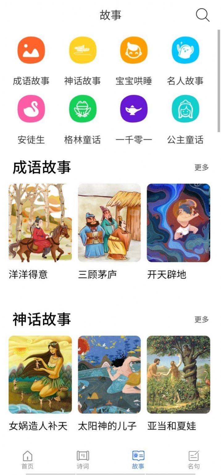 白浪繪本app版截圖1