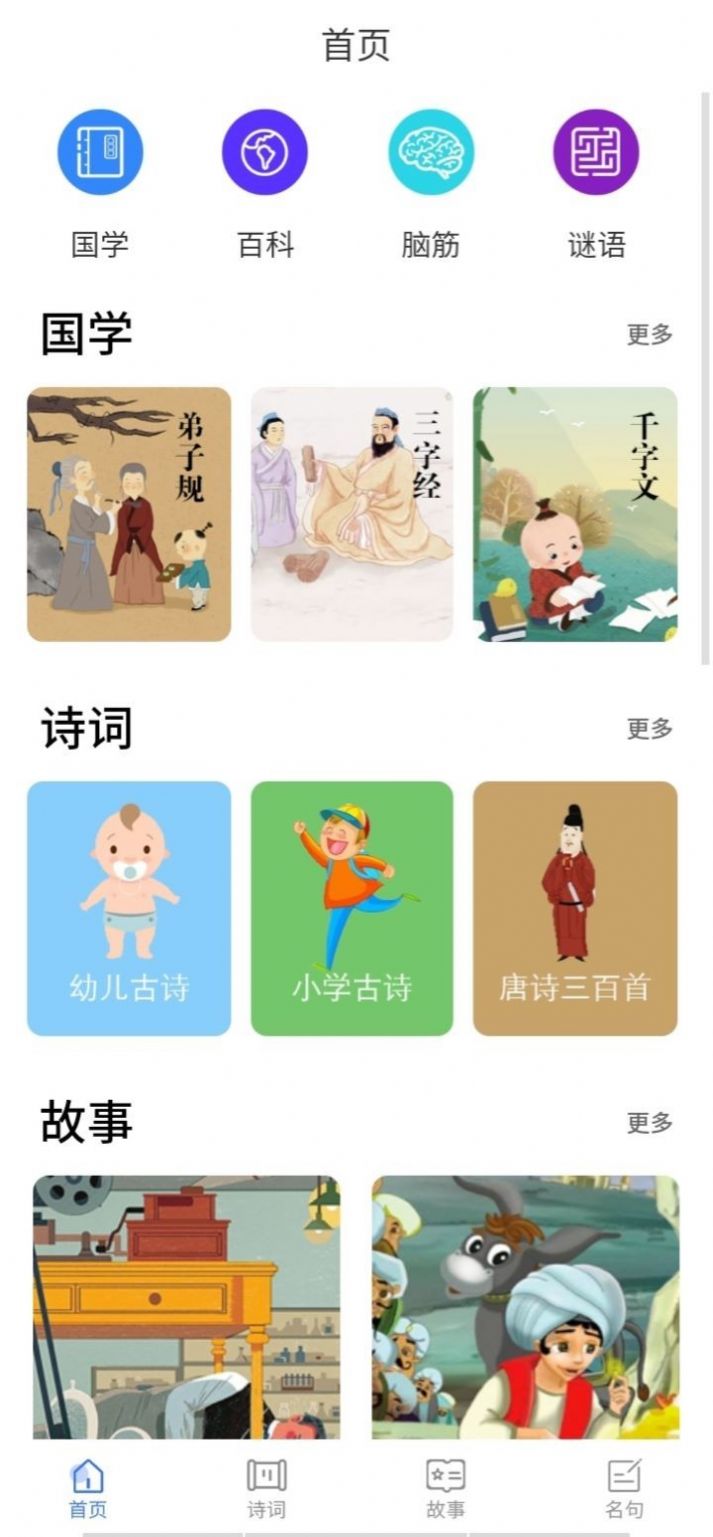白浪繪本app版截圖2
