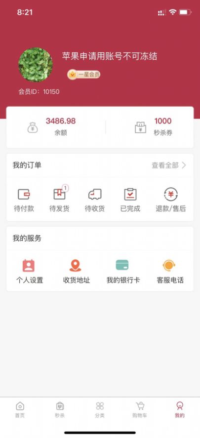 米婭商城APP客戶端截圖2