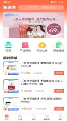 鯨醫(yī)生買藥App版截圖2